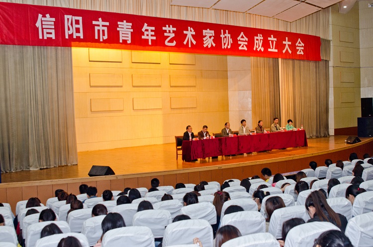 信阳市青年艺术家协会成立大会隆重召开