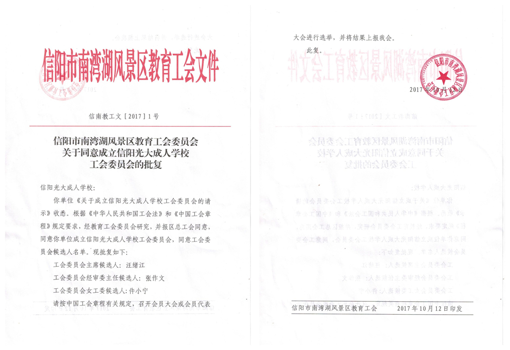 工会批复文件